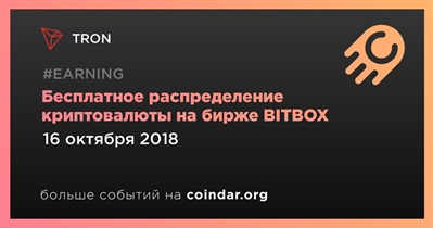 Бесплатное распределение криптовалюты на бирже BITBOX