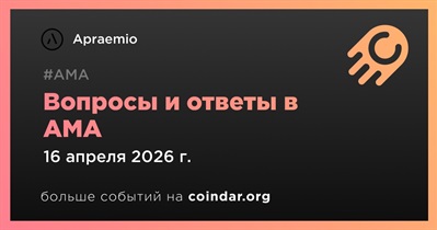 Apraemio проведет АМА 16 апреля