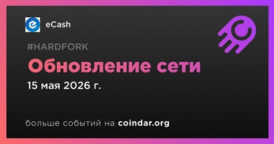 ECash обновит сеть 15 мая