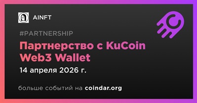 AINFT заключает партнерство с KuCoin Web3 Wallet