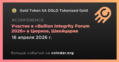 DGLD примет участие в «Bullion Integrity Forum 2026» в Цюрихе 16 апреля