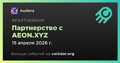 Audiera заключает партнерство с AEON.XYZ