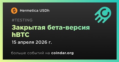 Hermetica USDh откроет закрытую бета-версию hBTC 15 апреля