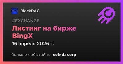 BingX проведет листинг BlockDAG 16 апреля