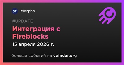 Morpho объявляет об интеграции с Fireblocks