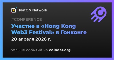 PlatON Network примет участие в «Hong Kong Web3 Festival» в Гонконге 20 апреля