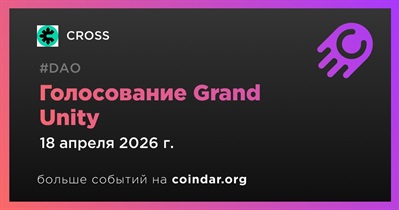 CROSS проведет голосование Grand Unity до 18 апреля
