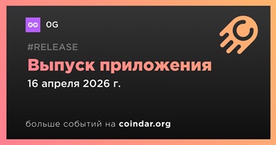 0G выпустил приложение