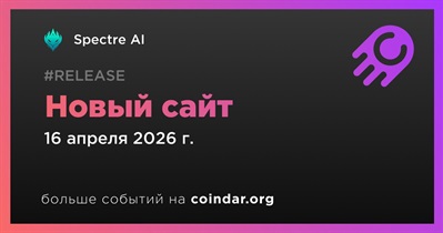 Spectre AI запустит новый сайт 16 апреля