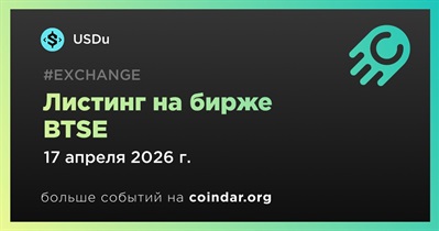 BTSE проведет листинг USDu 17 апреля