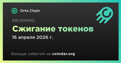 Orta Chain провела сжигание токенов 16 апреля