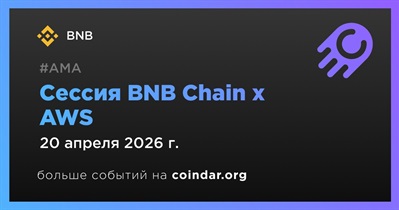 BNB проведет сессию BNB Chain x AWS 20 апреля