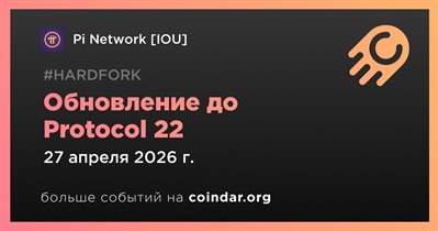 Pi Network переведет основную сеть на Protocol 22 до 27 апреля