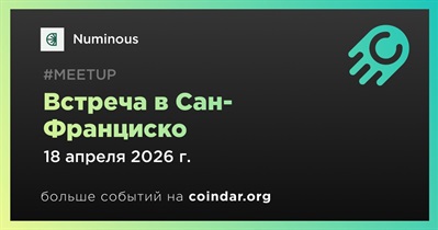 Numinous проведет встречу в Сан-Франциско 18 апреля