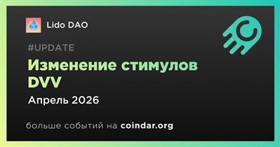 Lido DAO перенаправит стимулы DVV в конце апреля