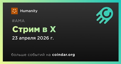 Humanity проведет стрим в X 23 апреля
