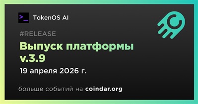 TokenOS AI выпустила платформу v.3.9 19 апреля