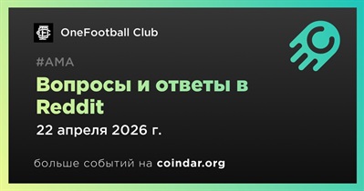 OneFootball Club проведет АМА в Reddit 22 апреля