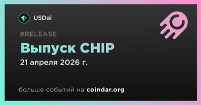 USDai выпустит CHIP 21 апреля