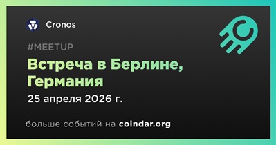 Cronos проведет встречу в Берлине 25 апреля