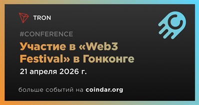 TRON примет участие в «Web3 Festival» в Гонконге 21 апреля