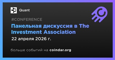 Quant примет участие в панельной дискуссии в The Investment Association 22 апреля