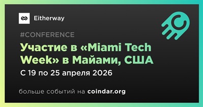 Eitherway примет участие в «Miami Tech Week» в Майами 19–25 апреля