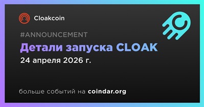CloakCoin раскроет детали запуска CLOAK 24 апреля