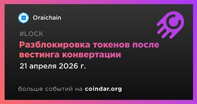 Oraichain завершила разблокировку токенов после вестинга конвертации 21 апреля