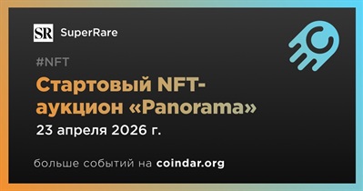 SuperRare проведет стартовый NFT-аукцион «Panorama» 23 апреля