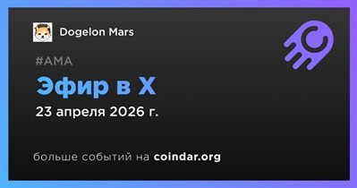 Dogelon Mars проведет эфир в X 23 апреля