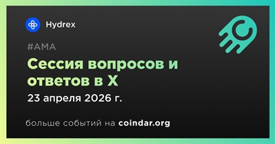 Hydrex проведет сессию вопросов и ответов в X 23 апреля