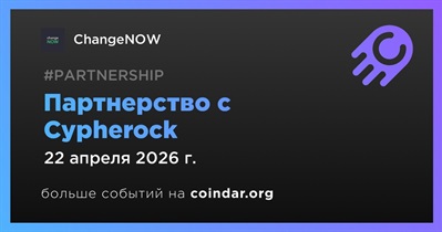 ChangeNOW заключает партнерство с Cypherock