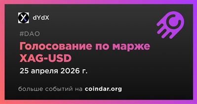 Голосование dYdX по изменению маржи XAG-USD завершится 25 апреля