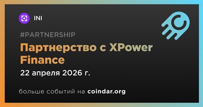 INI заключает партнерство с XPower Finance