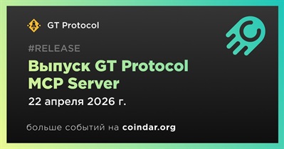 GT Protocol выпустила GT Protocol MCP Server 22 апреля