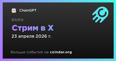 ChainGPT проведет стрим в X 23 апреля
