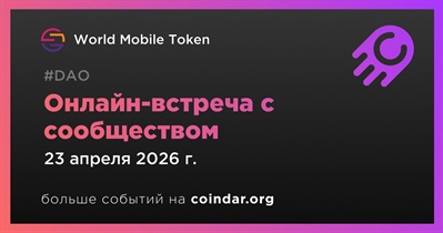 World Mobile Token обсудит развитие проекта с сообществом 23 апреля
