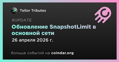 Tellor Tributes обновит SnapshotLimit в основной сети 26 апреля