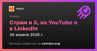 Hemi проведет стрим в X, на YouTube и в LinkedIn 30 апреля
