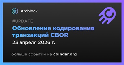 Arcblock обновил блокчейн-протокол