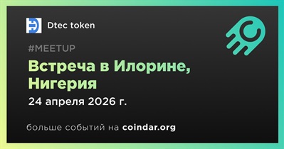 Dtec проведет встречу в Илорине 24 апреля