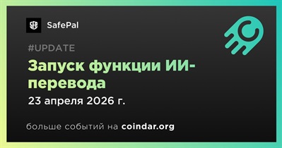 SafePal запустил ИИ-функцию перевода для DApp