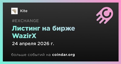 WazirX проведет листинг Kite 24 апреля