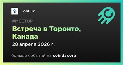 Conflux проведет встречу в Торонто 28 апреля