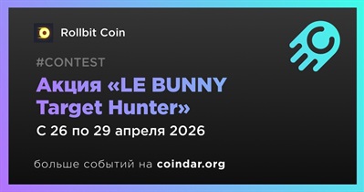 Rollbit Coin запустила акцию «LE BUNNY Target Hunter» 26 апреля