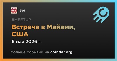 Sei проведет встречу в Майами 6 мая