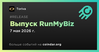 Toriva выпустит RunMyBiz 7 мая