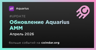 Aquarius обновит Aquarius AMM в апреле