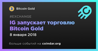 IG запускает торговлю Bitcoin Gold